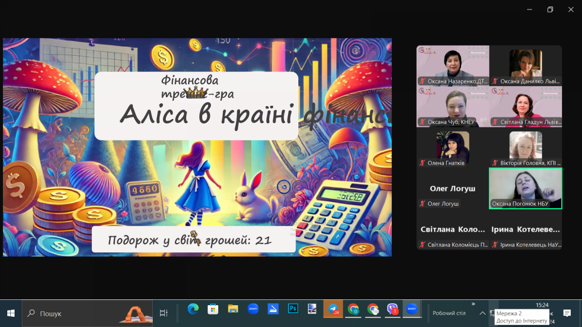 Скріншот з онлайн-заходу