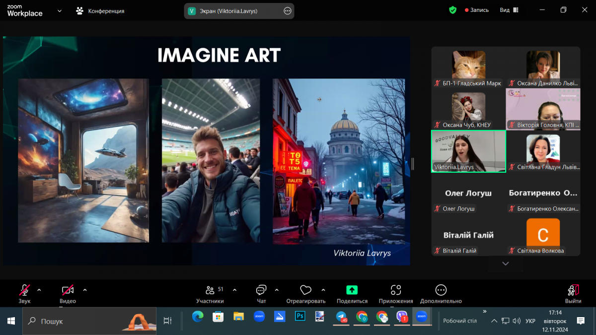 Скріншот з онлайн-заходу