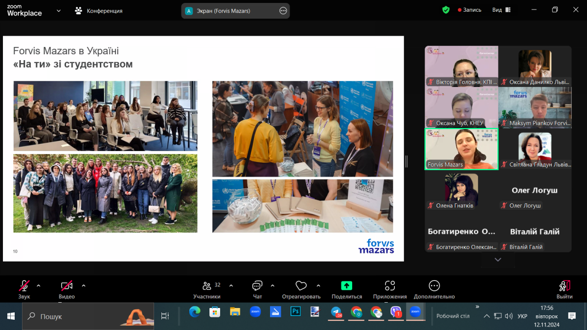 Скріншот з онлайн-заходу