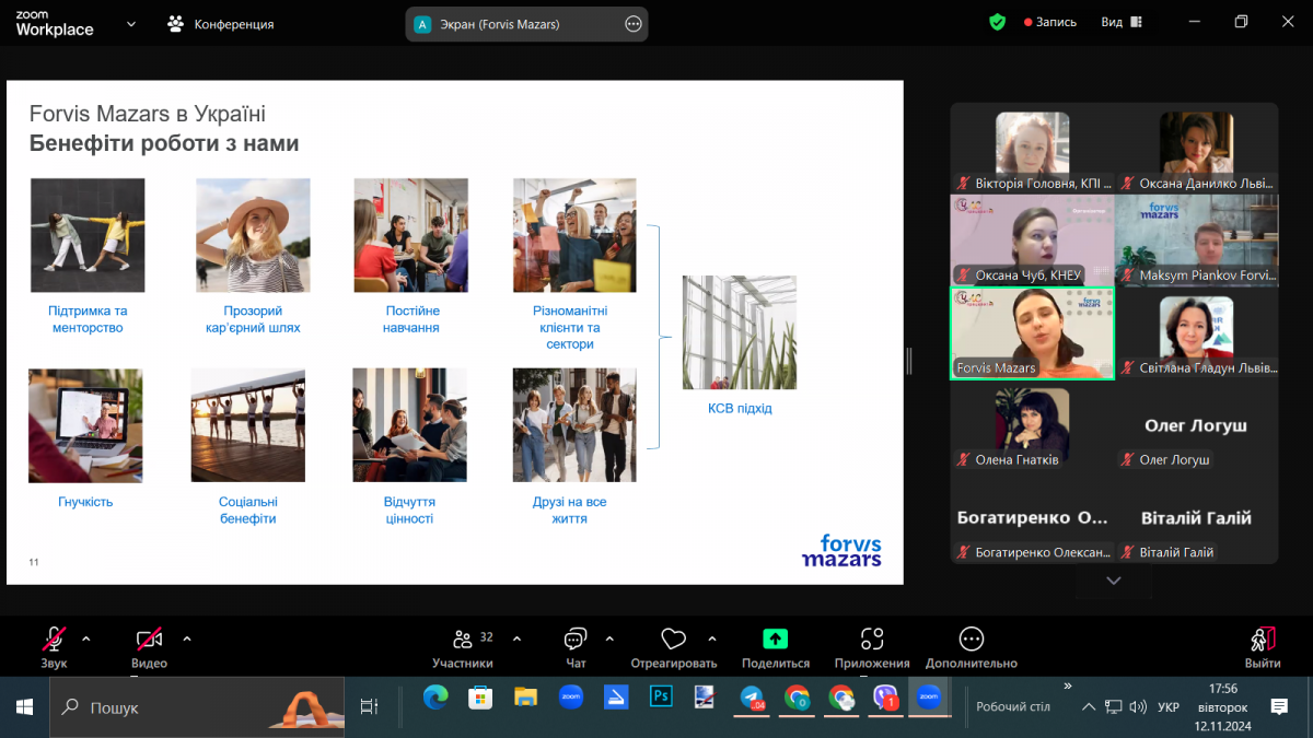Скріншот з онлайн-заходу