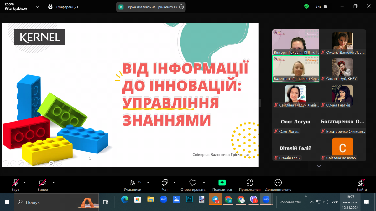 Скріншот з онлайн-заходу