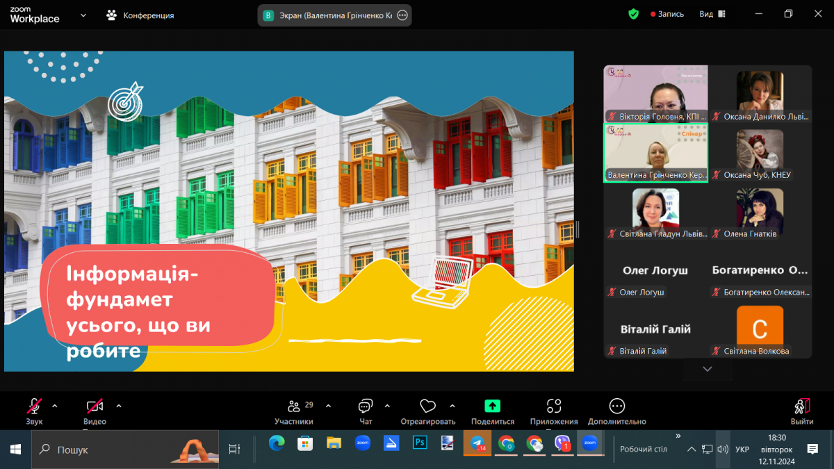 Скріншот з онлайн-заходу