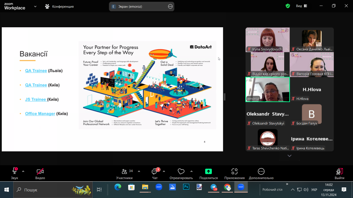 Скріншот з онлайн-заходу