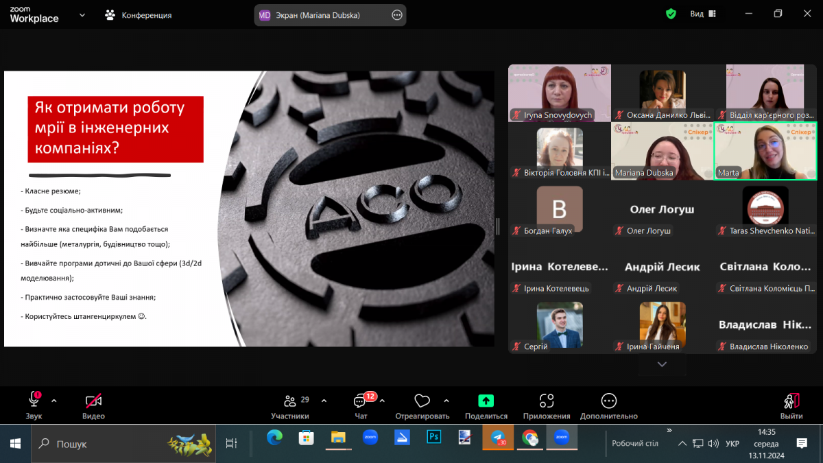 Скріншот з онлайн-заходу