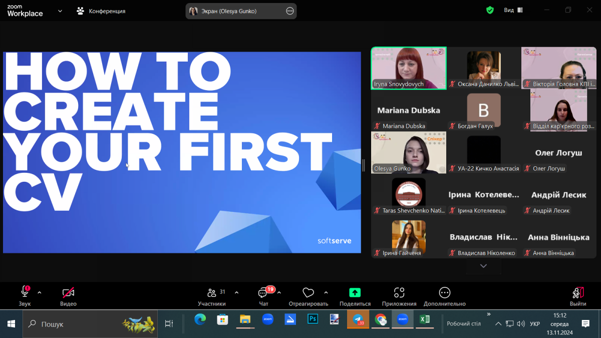 Скріншот з онлайн-заходу