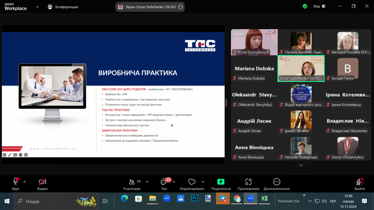 Скріншот з онлайн-заходу