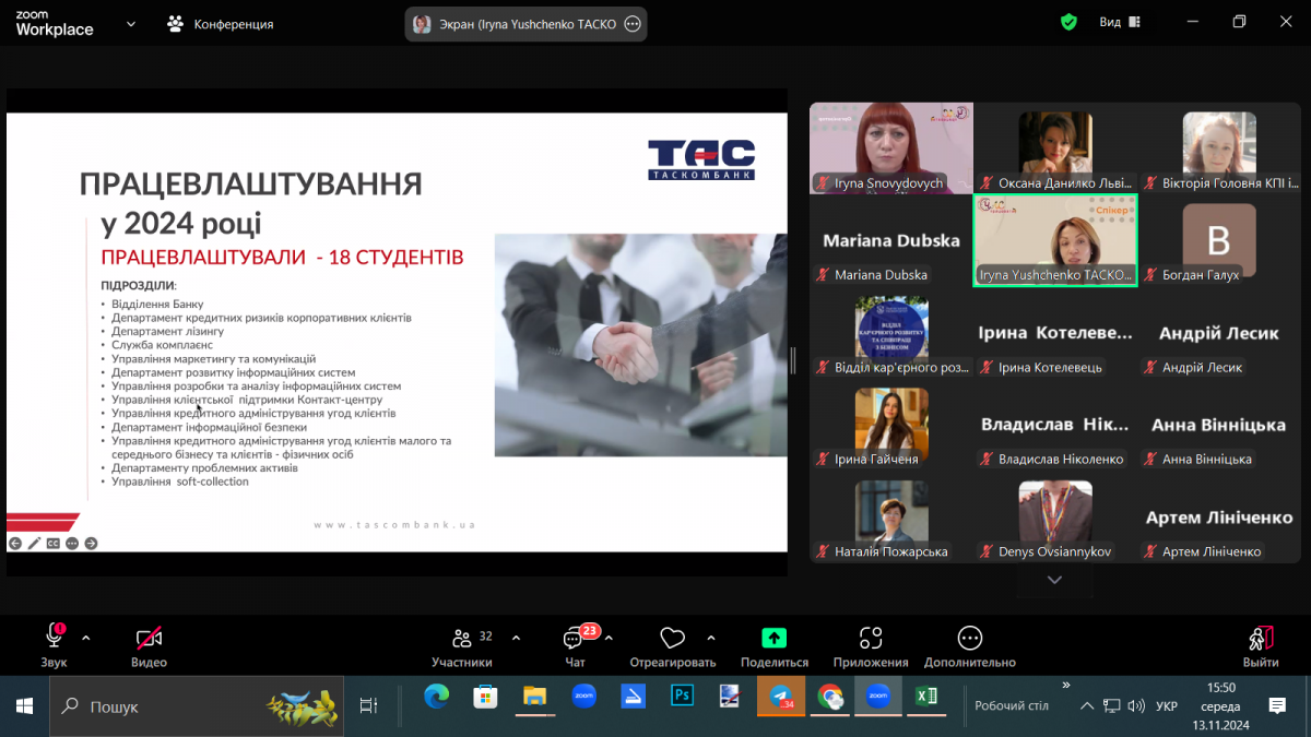 Скріншот з онлайн-заходу