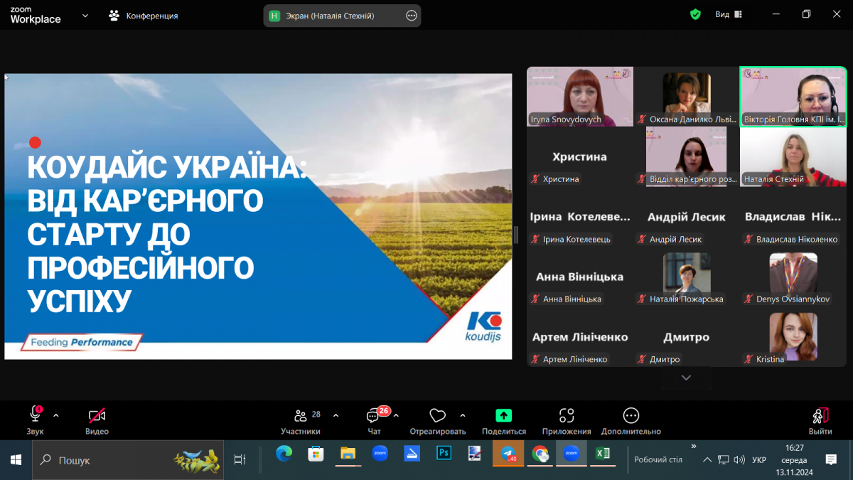 Скріншот з онлайн-заходу