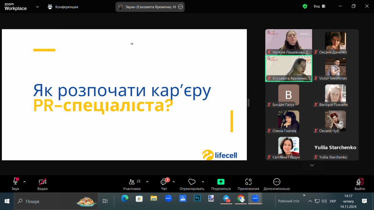 Скріншот з онлайн-заходу