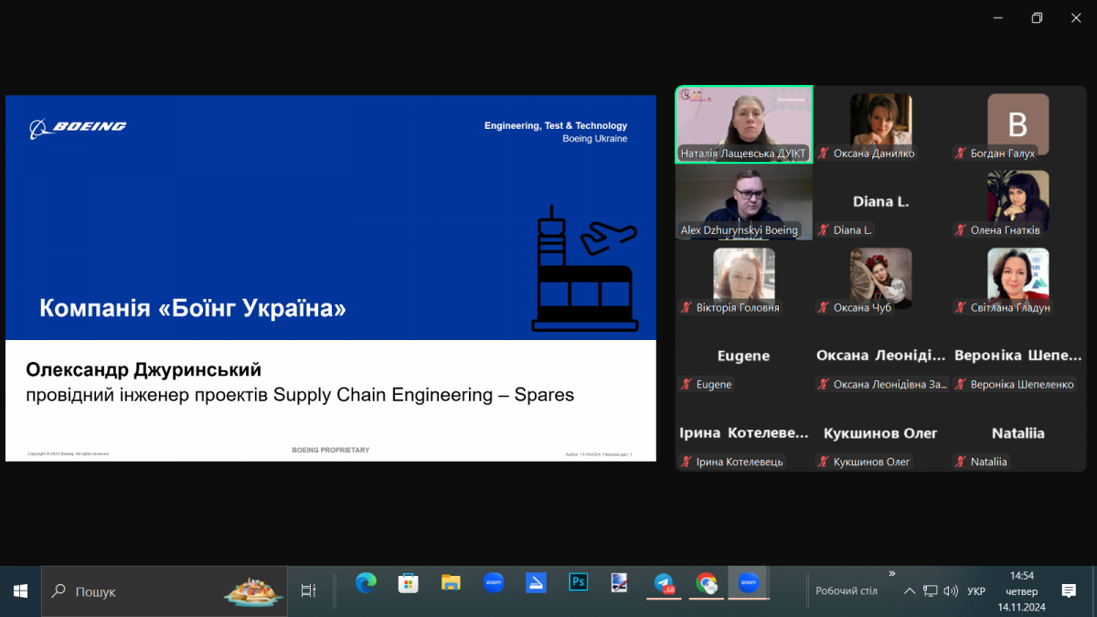 Скріншот з онлайн-заходу