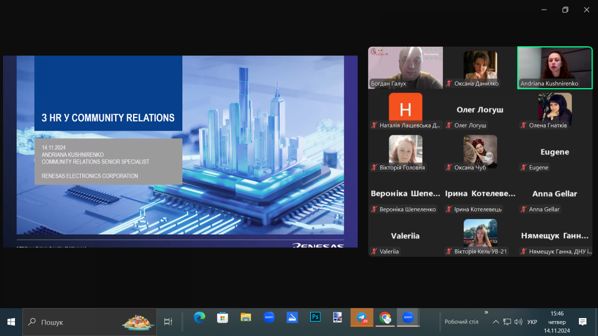 Скріншот з онлайн-заходу