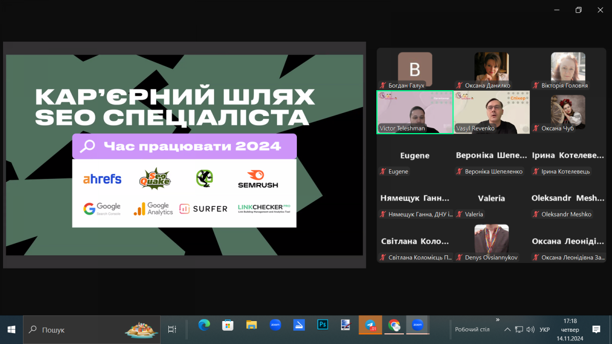 Скріншот з онлайн-заходу