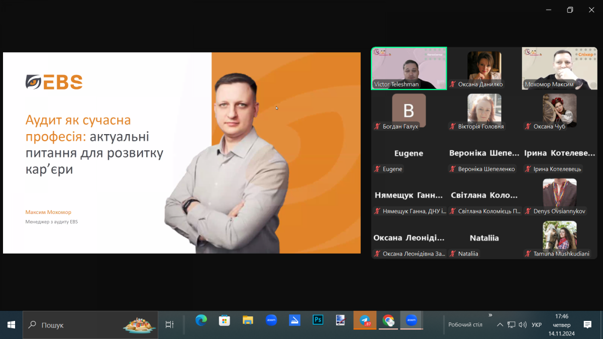 Скріншот з онлайн-заходу