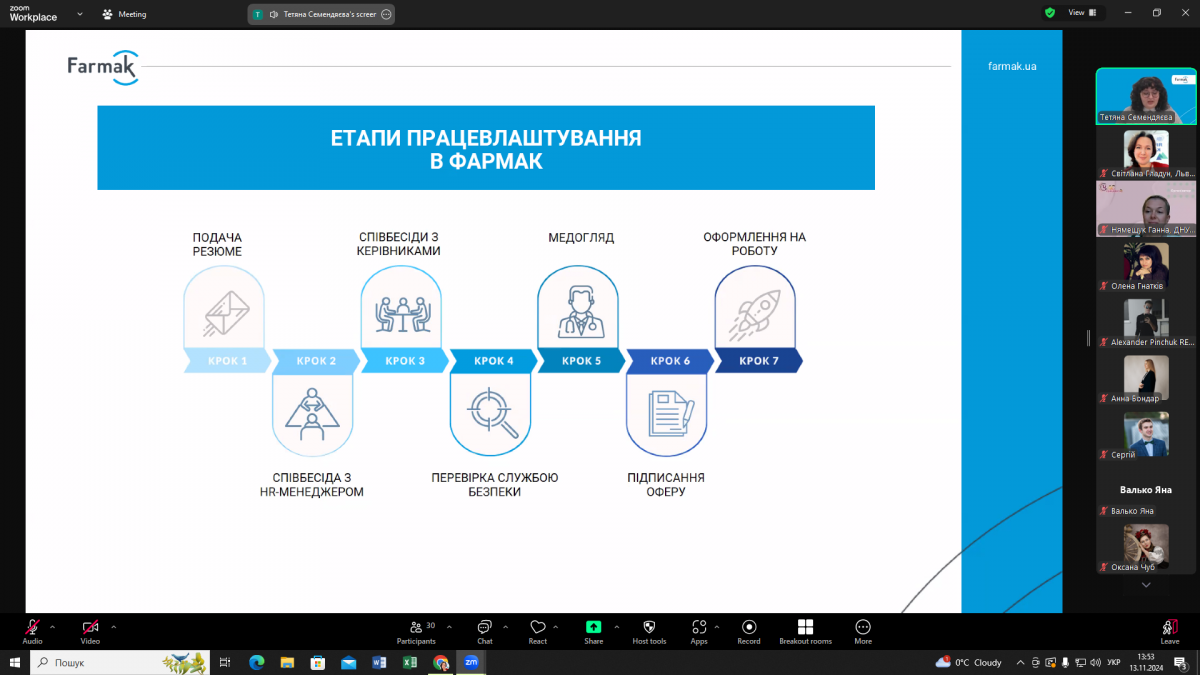 Скріншот з онлайн-заходу