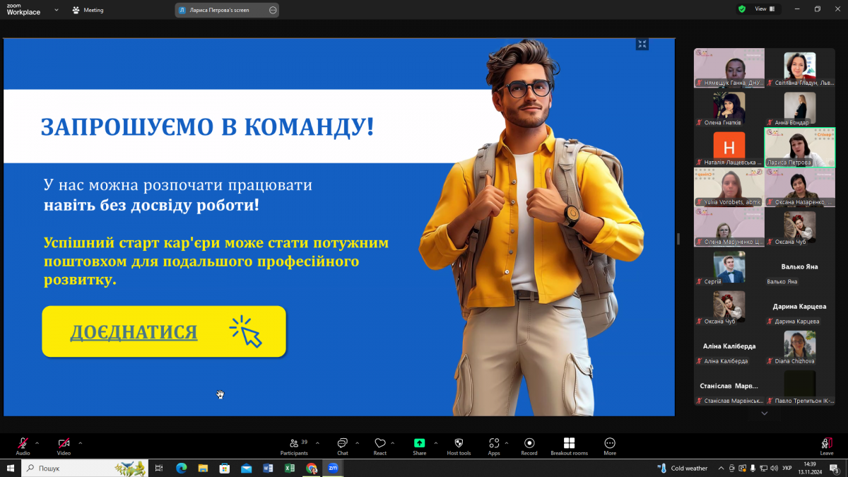 Скріншот з онлайн-заходу