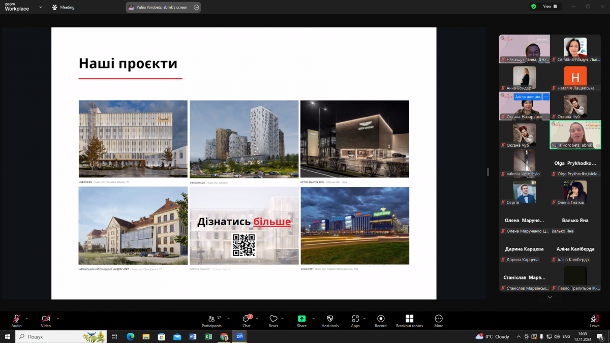 Скріншот з онлайн-заходу