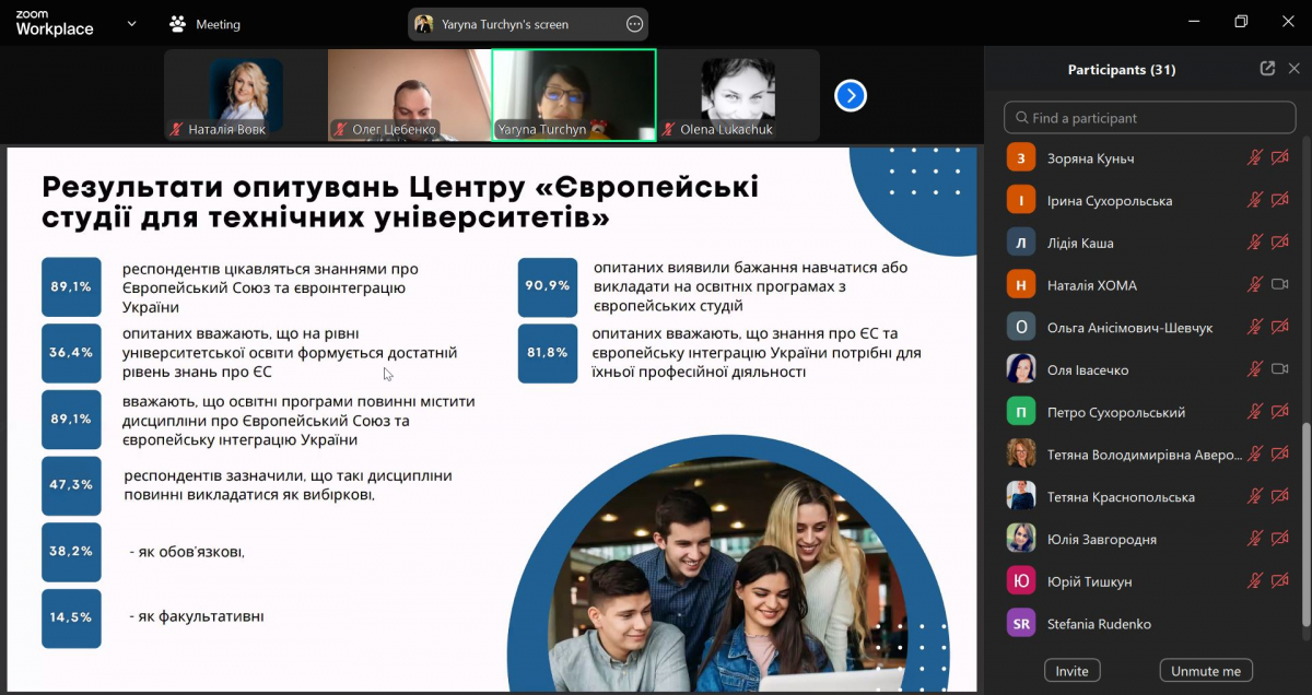 Скріншот з онлайн-заходу