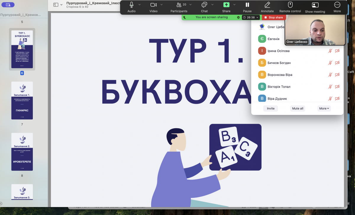 Скріншот з онлайн-заходу