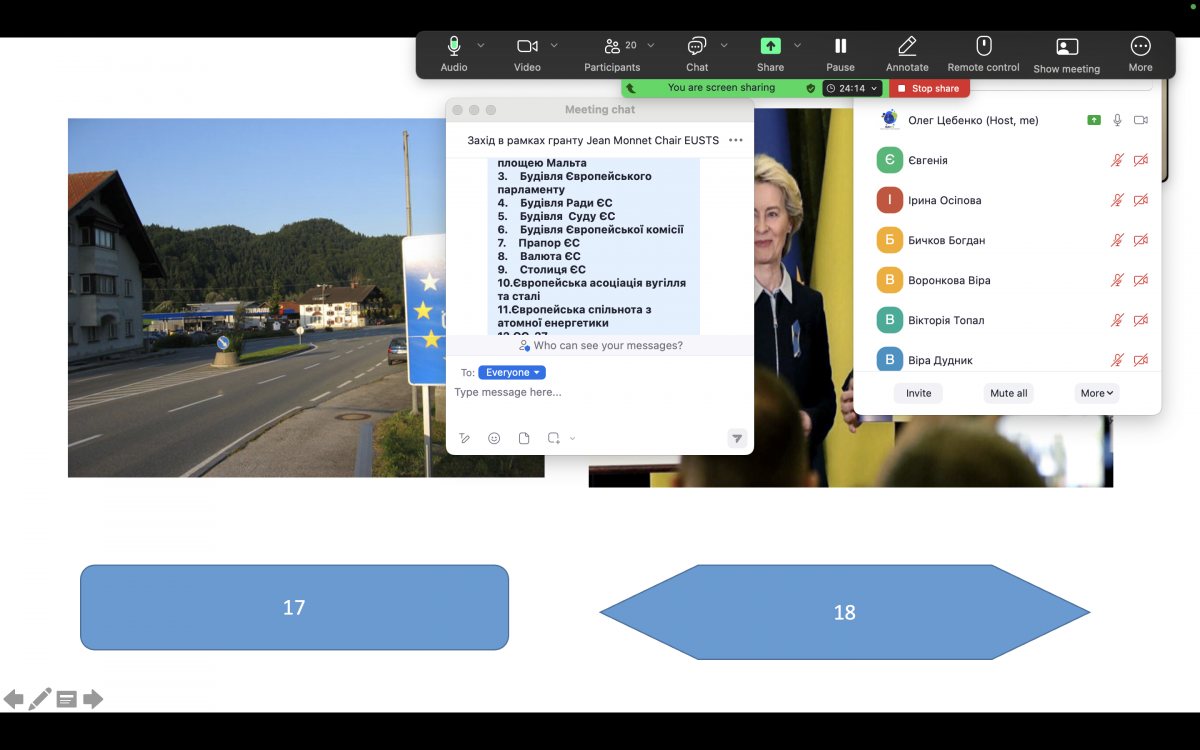 Скріншот з онлайн-заходу