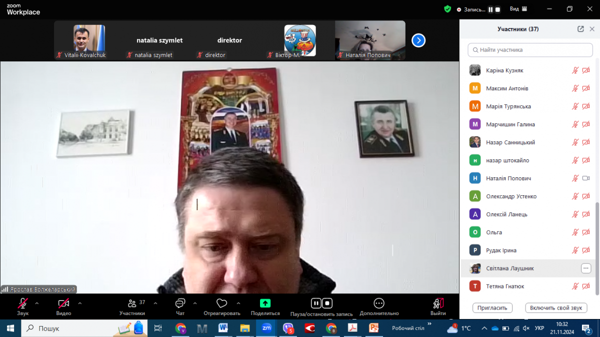Скріншот з онлайн-конференції