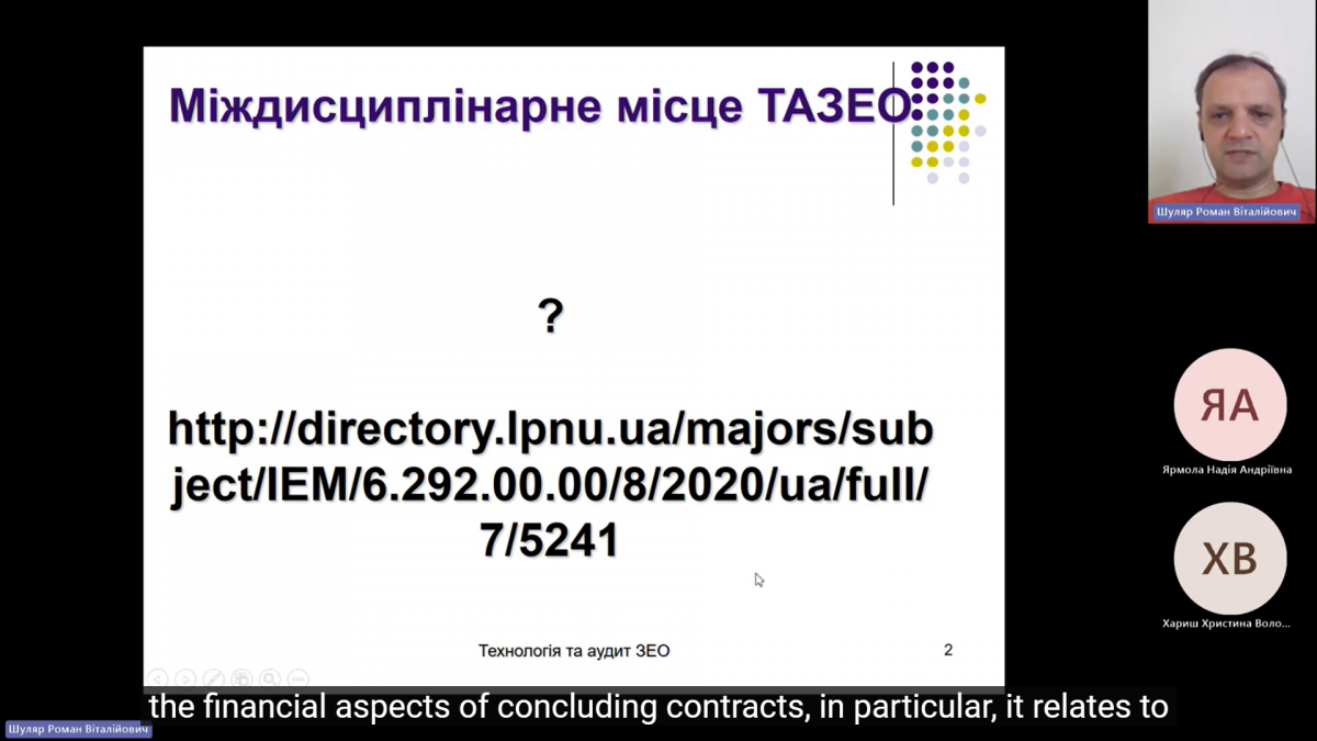 Скріншот з онлайн-заходу