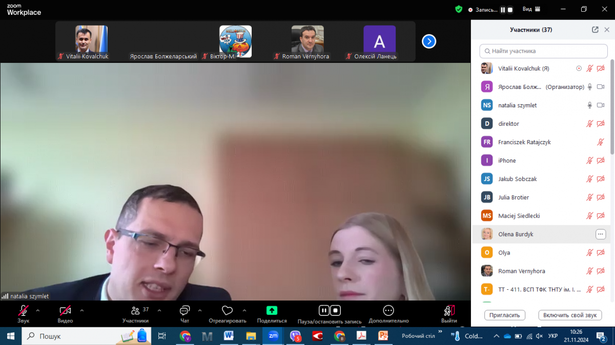 Скріншот з онлайн-конференції