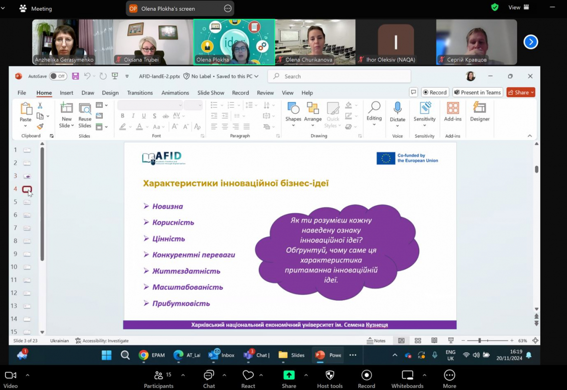 Скріншот з онлайн-заходу