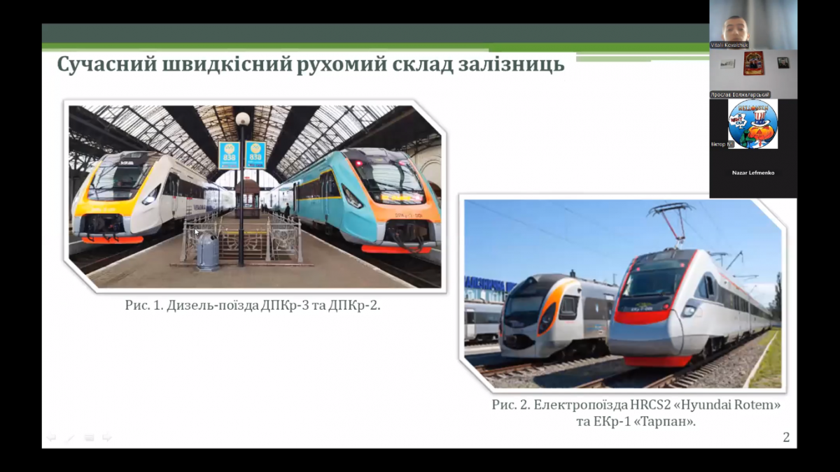 Скріншот з онлайн-конференції