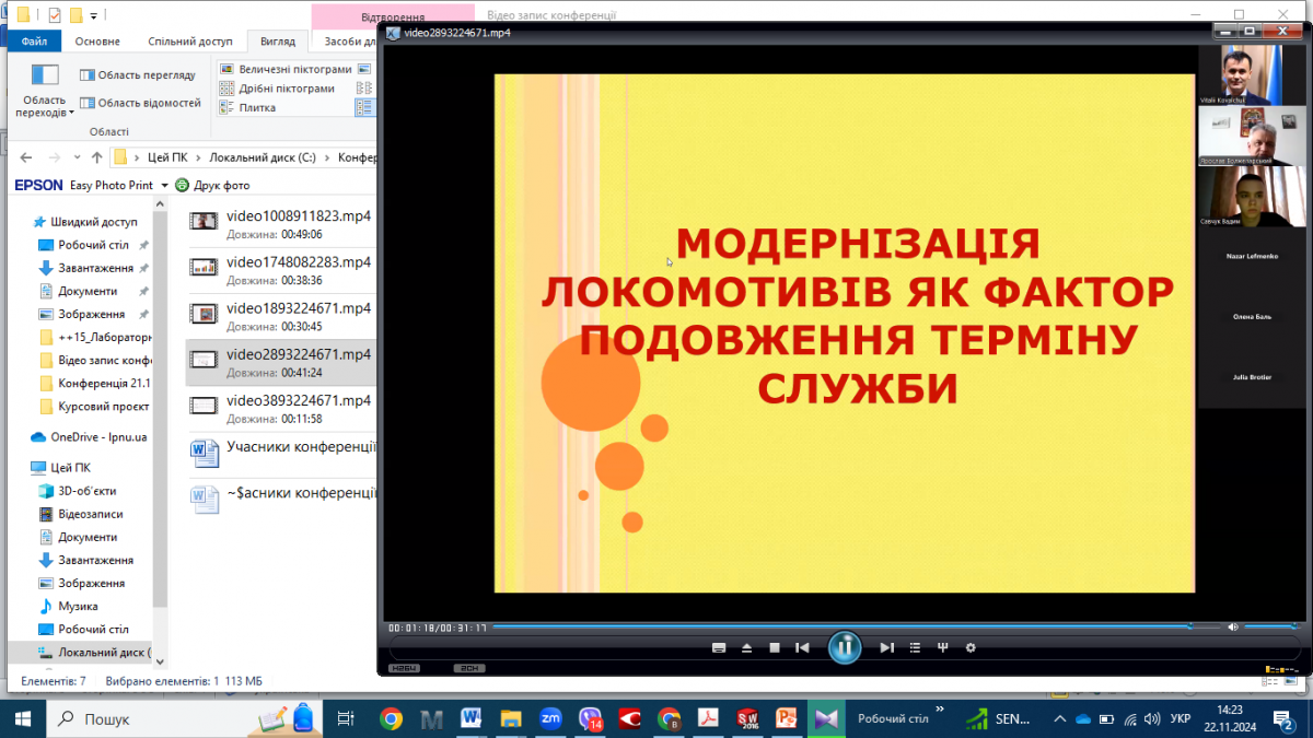 Скріншот з онлайн-конференції