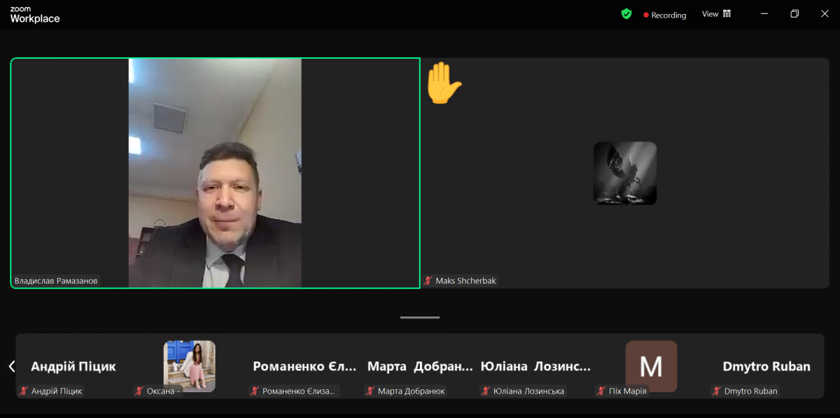 Скріншот з онлайн-лекції