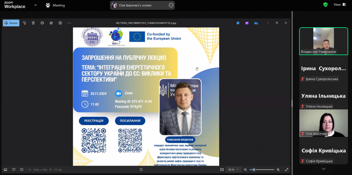 Скріншот з онлайн-лекції