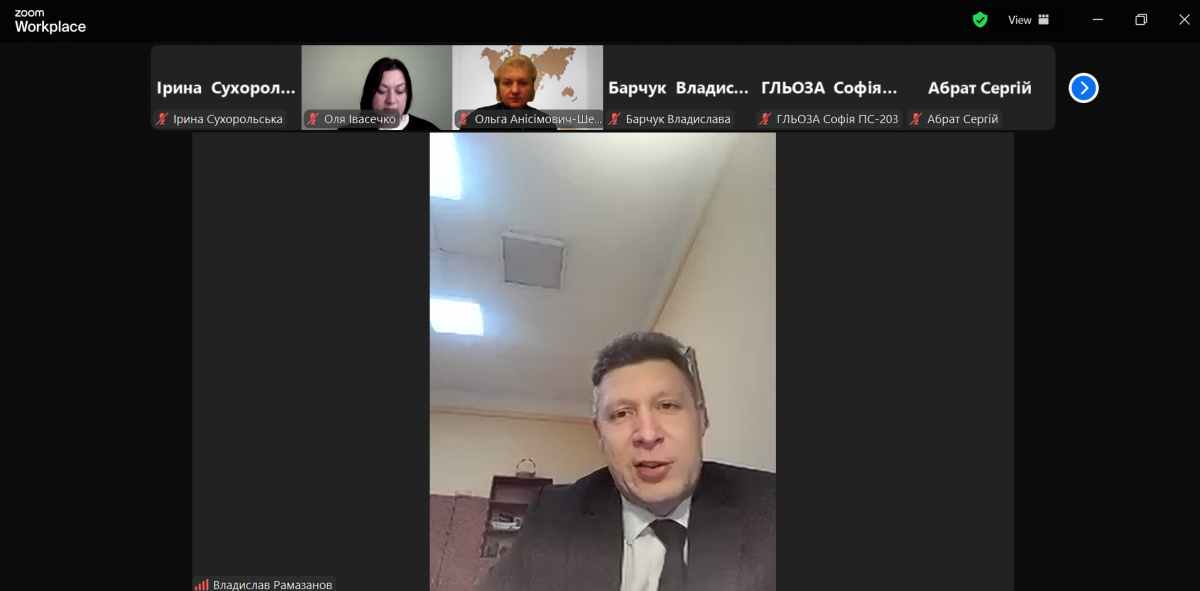 Скріншот з онлайн-лекції