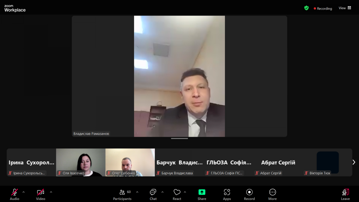 Скріншот з онлайн-лекції