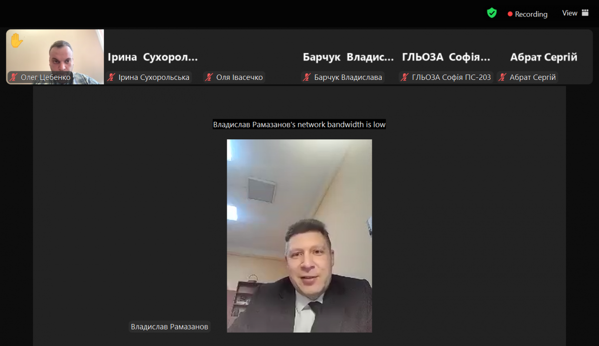 Скріншот з онлайн-лекції