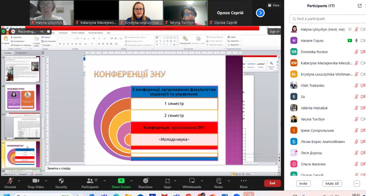 Скріншот з онлайн-семінару