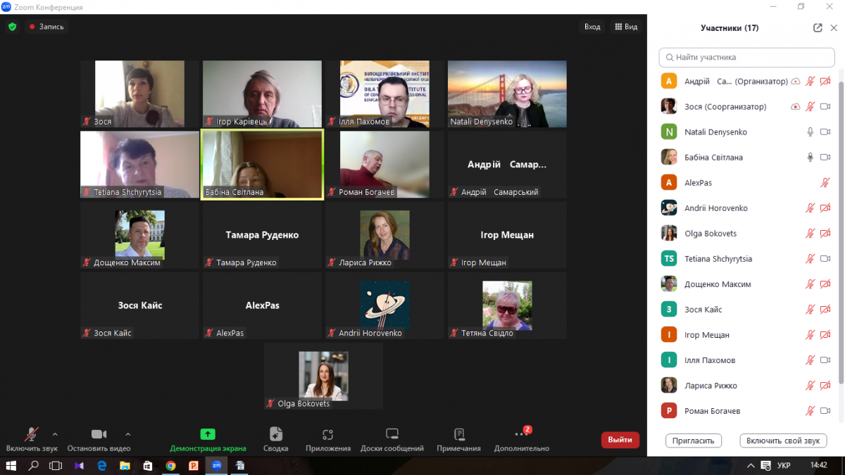 Скріншот з онлайн-конференції