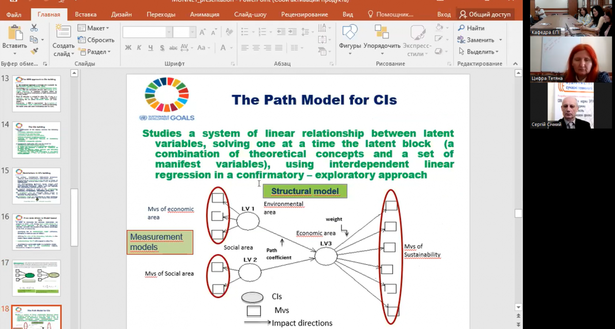 Скріншот з онлайн-заходу