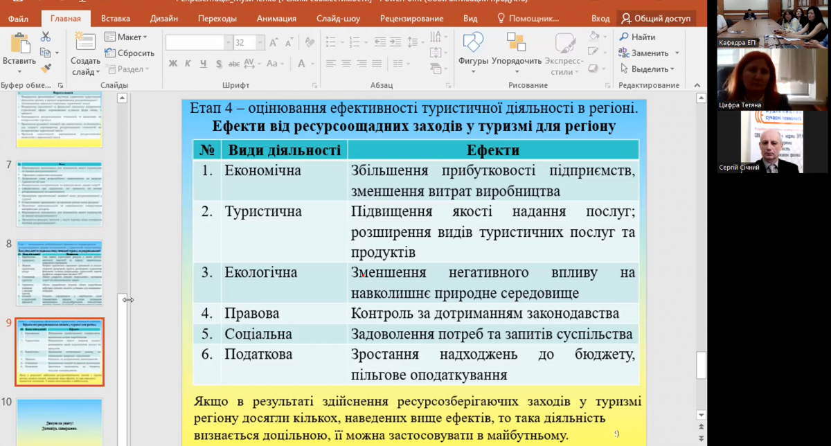 Скріншот з онлайн-заходу