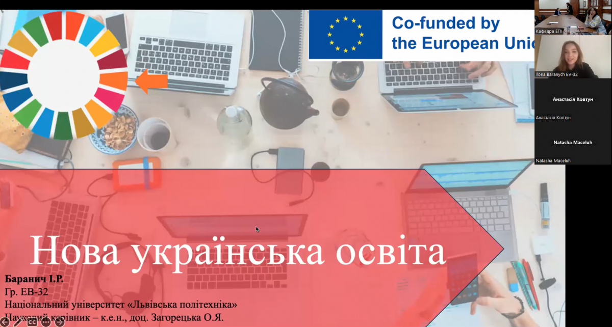 Скріншот з онлайн-заходу