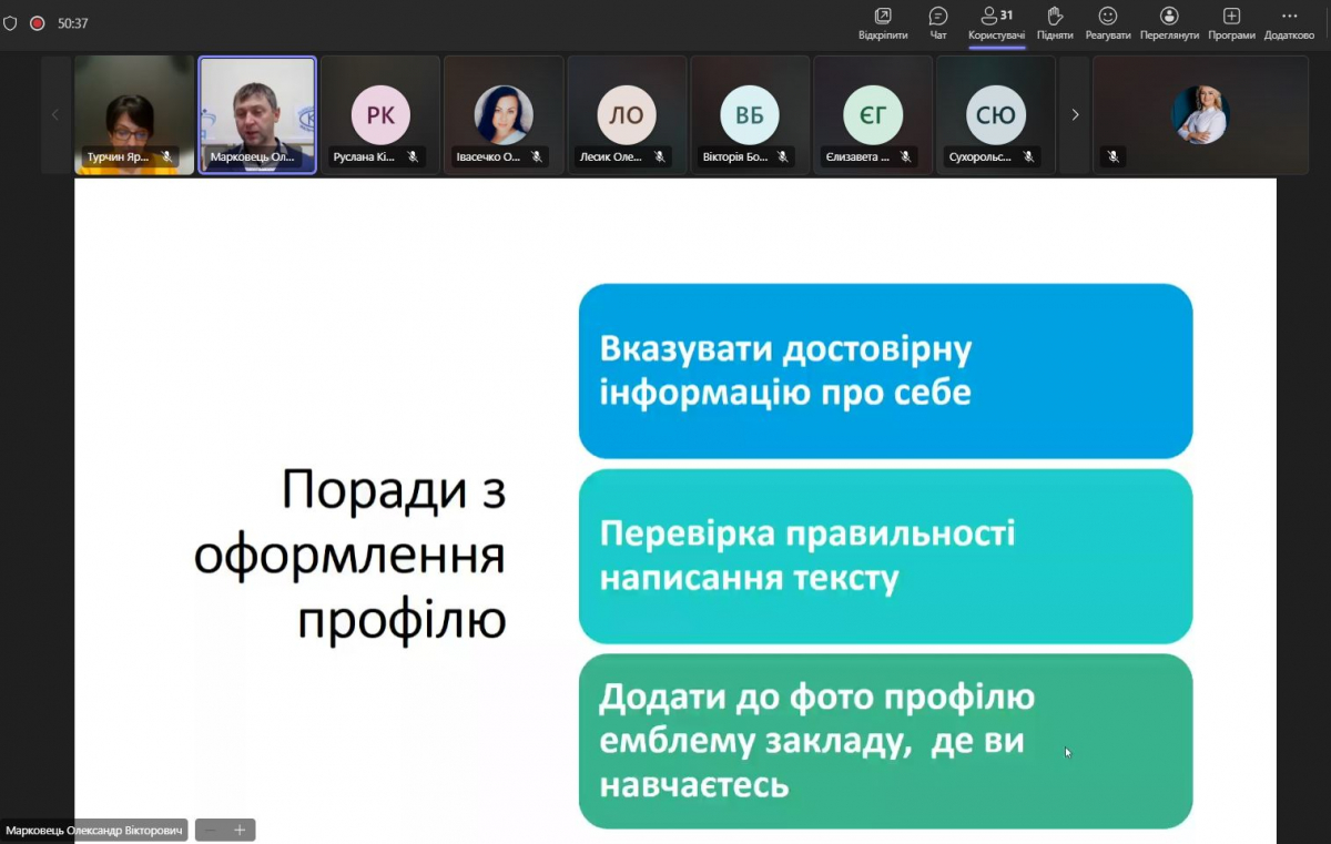 Скріншот з онлайн-заходу