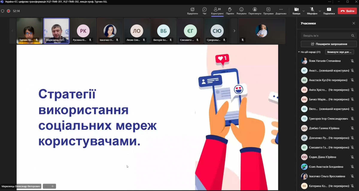 Скріншот з онлайн-заходу