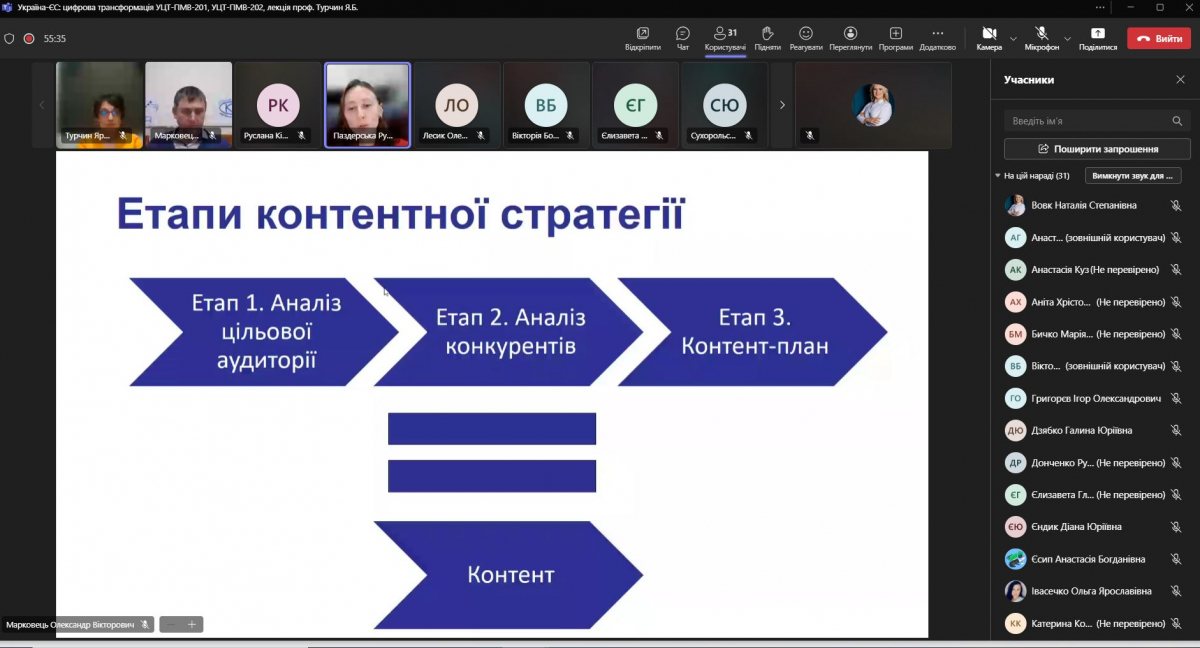 Скріншот з онлайн-заходу
