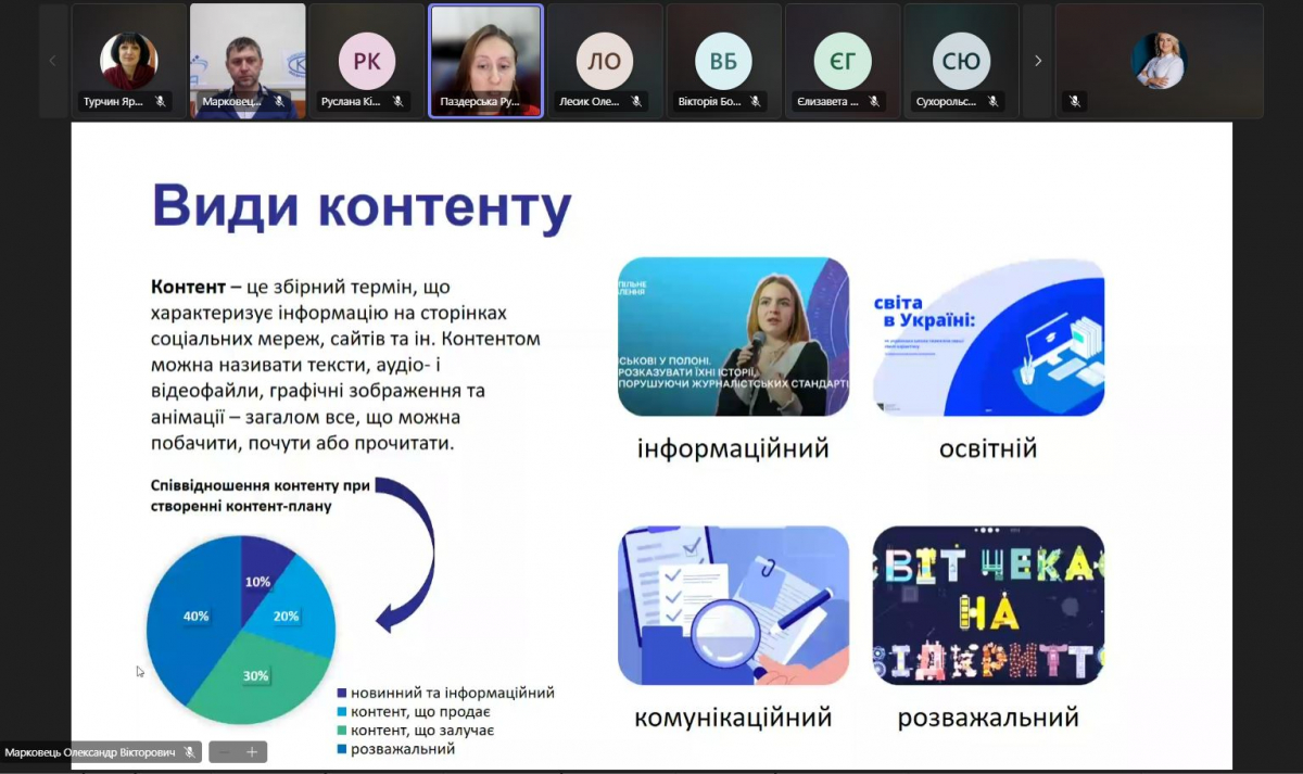 Скріншот з онлайн-заходу