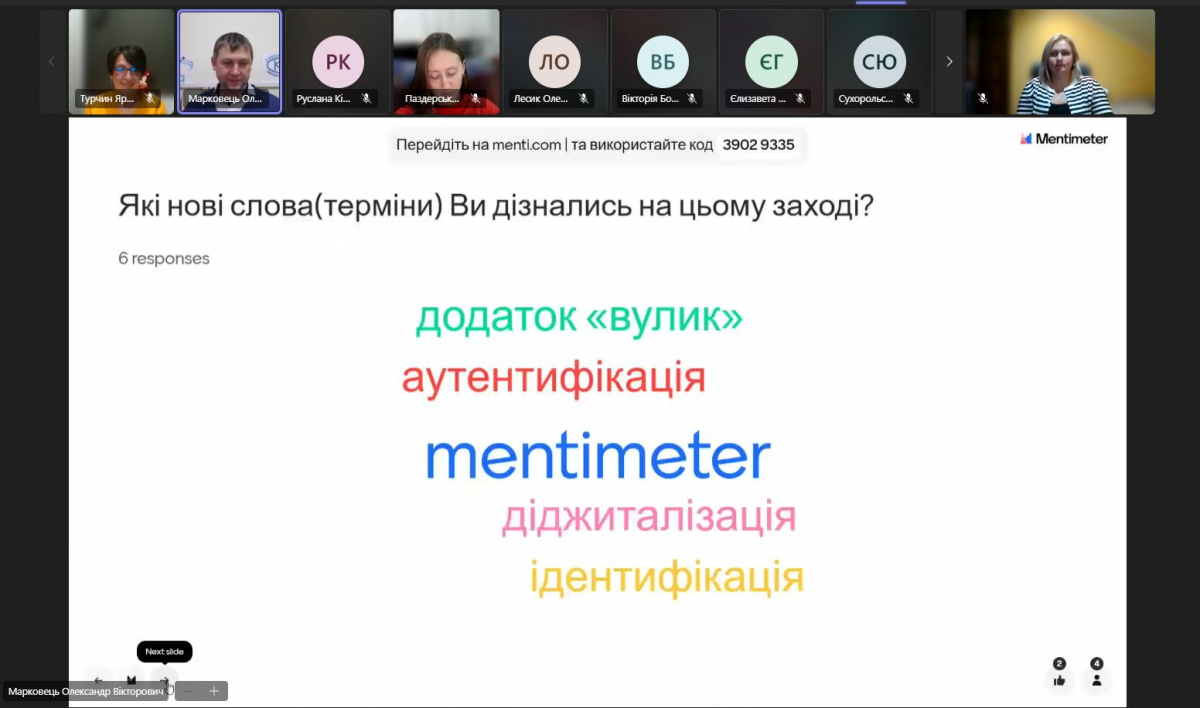 Скріншот з онлайн-заходу