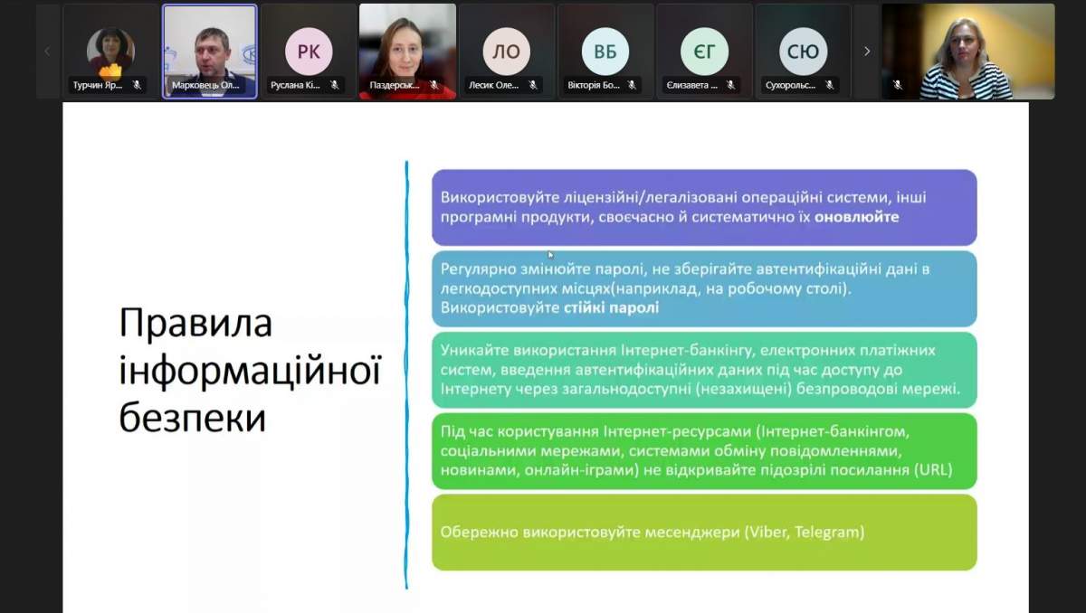 Скріншот з онлайн-заходу