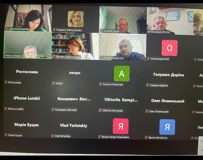 Скріншот з онлайн-конференції