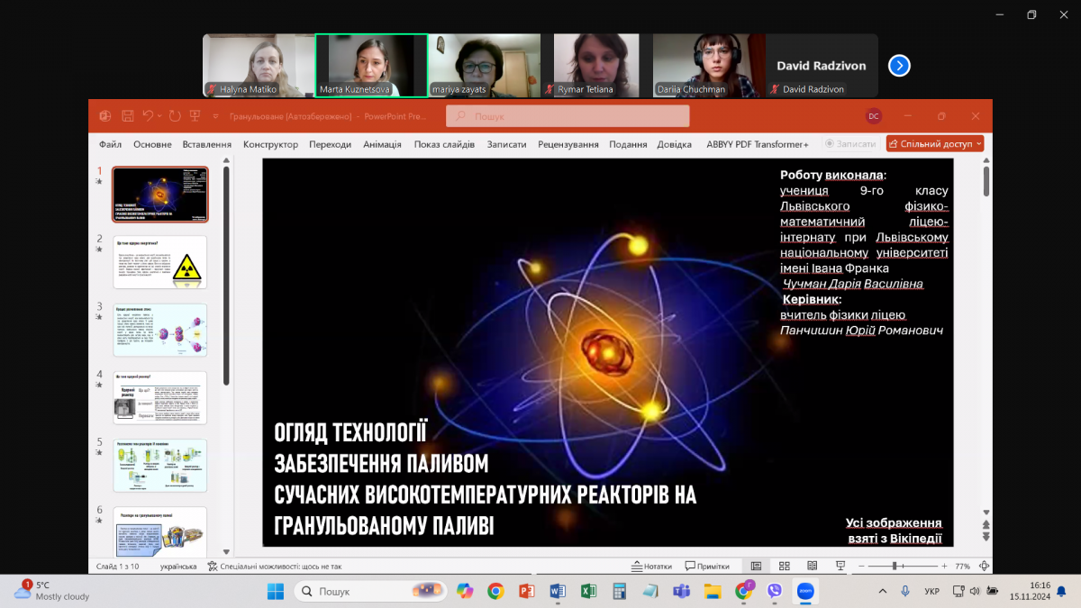 Скріншот з онлайн-заходу