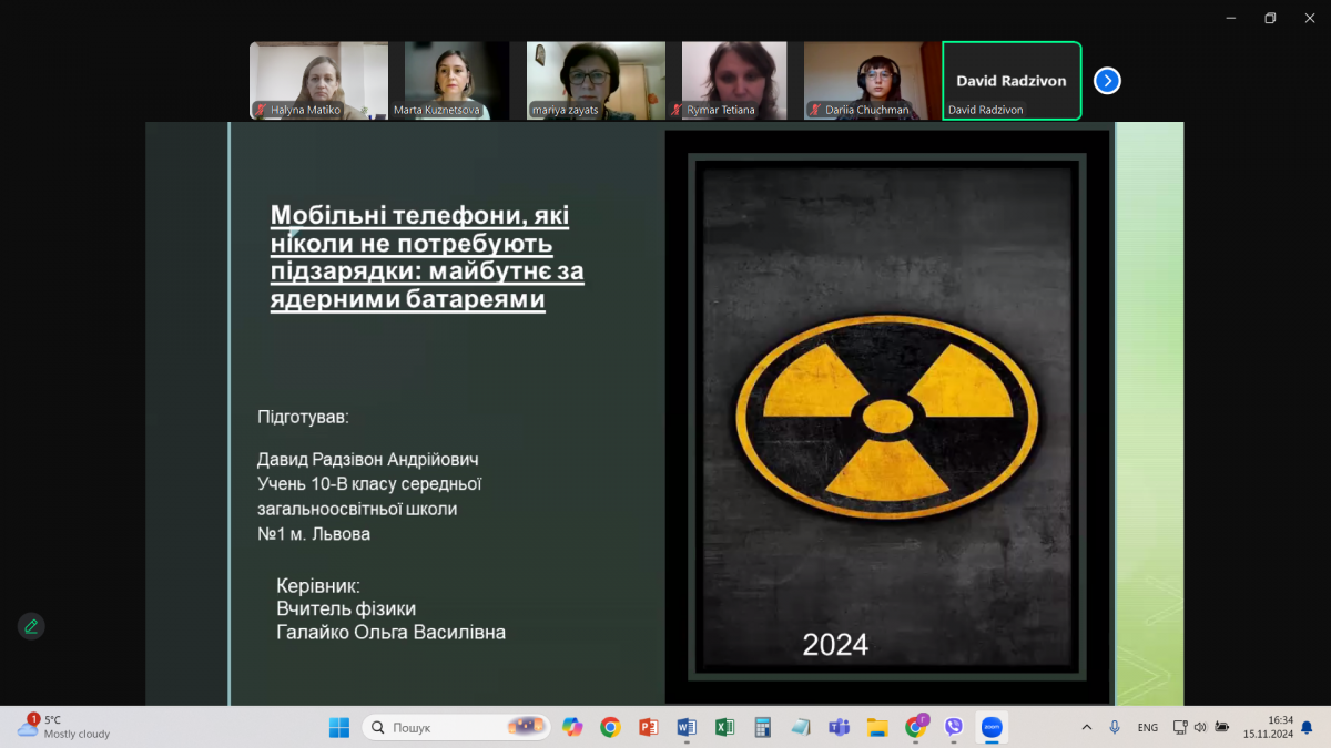 Скріншот з онлайн-заходу