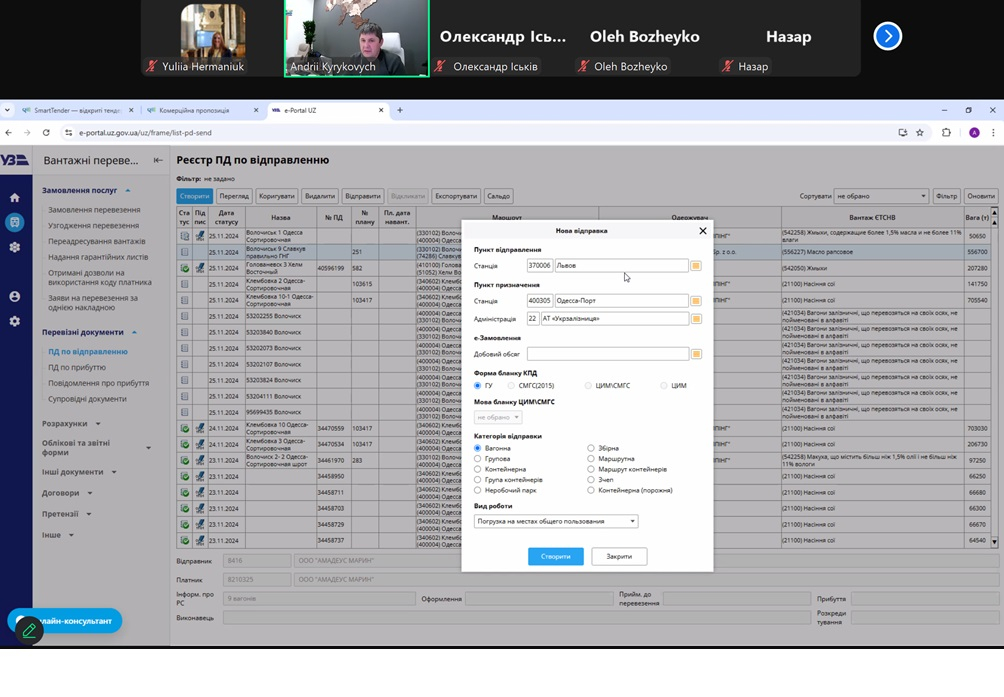 Скріншот з онлайн-заходу