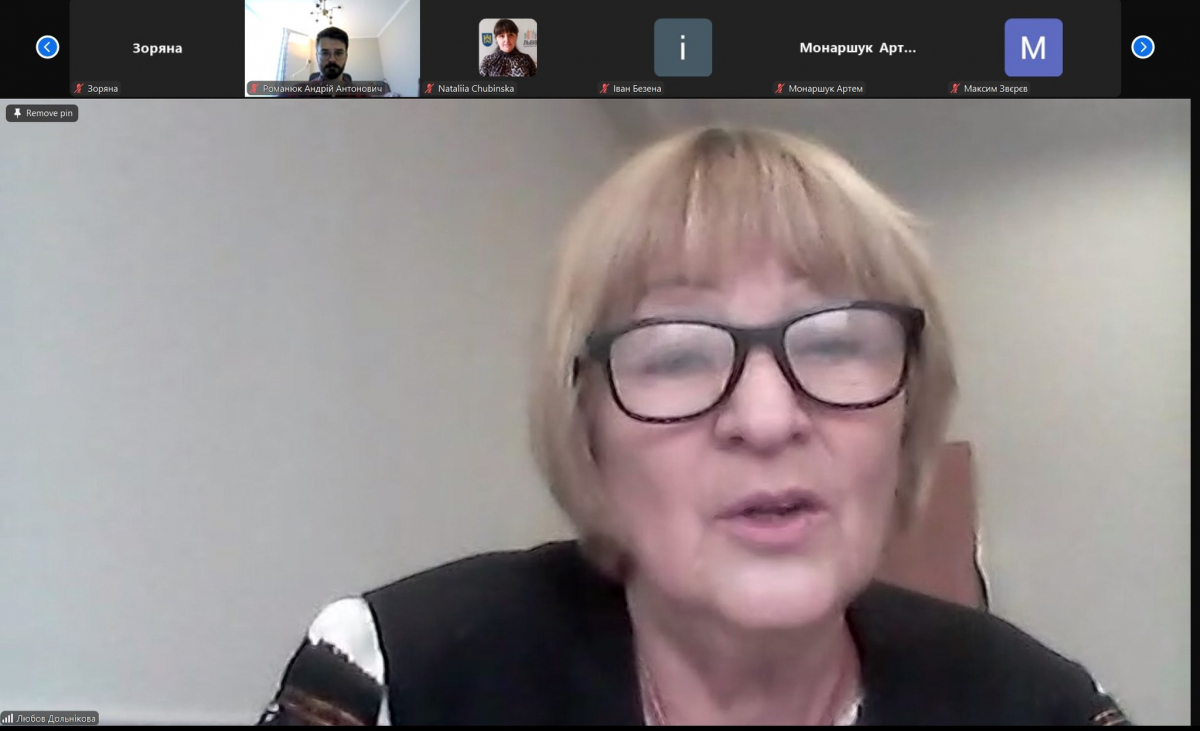 Скріншот з онлайн-конференції